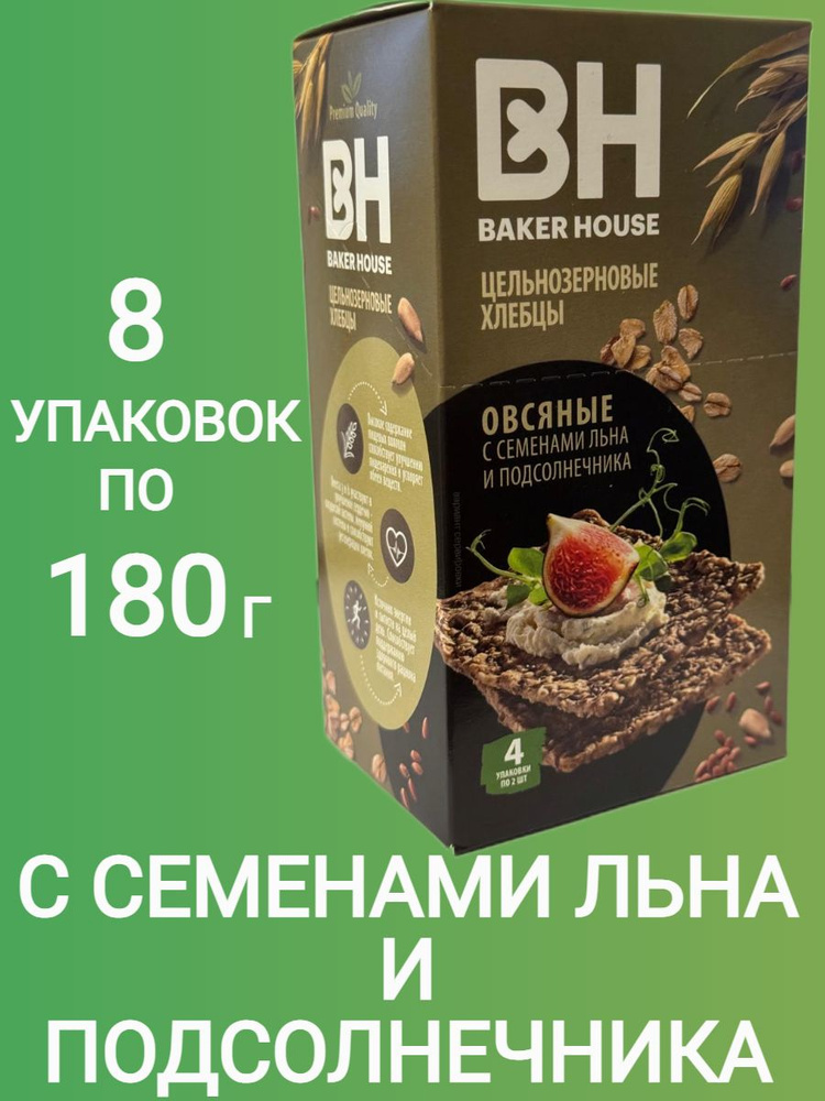 Хлебцы Скандинавские Baker House цельнозерновые Овсяные с Семенами Льна и Подсолнечника 180г 8 шт  #1