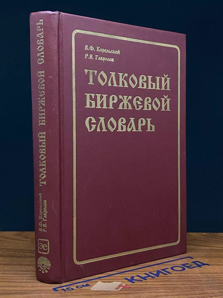 Толковый биржевой словарь #1