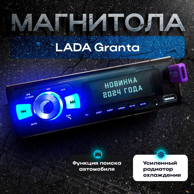 Магнитола для LADA Granta (ЛАДА Гранта) / 1din с bluetooth, Усиленный радиатор охлаждения, управление #1