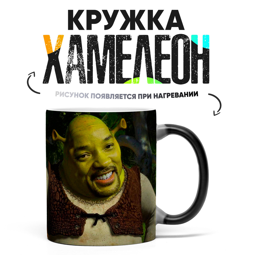 Кружка "Шрек Уилл Смит", 330 мл, 1 шт #1