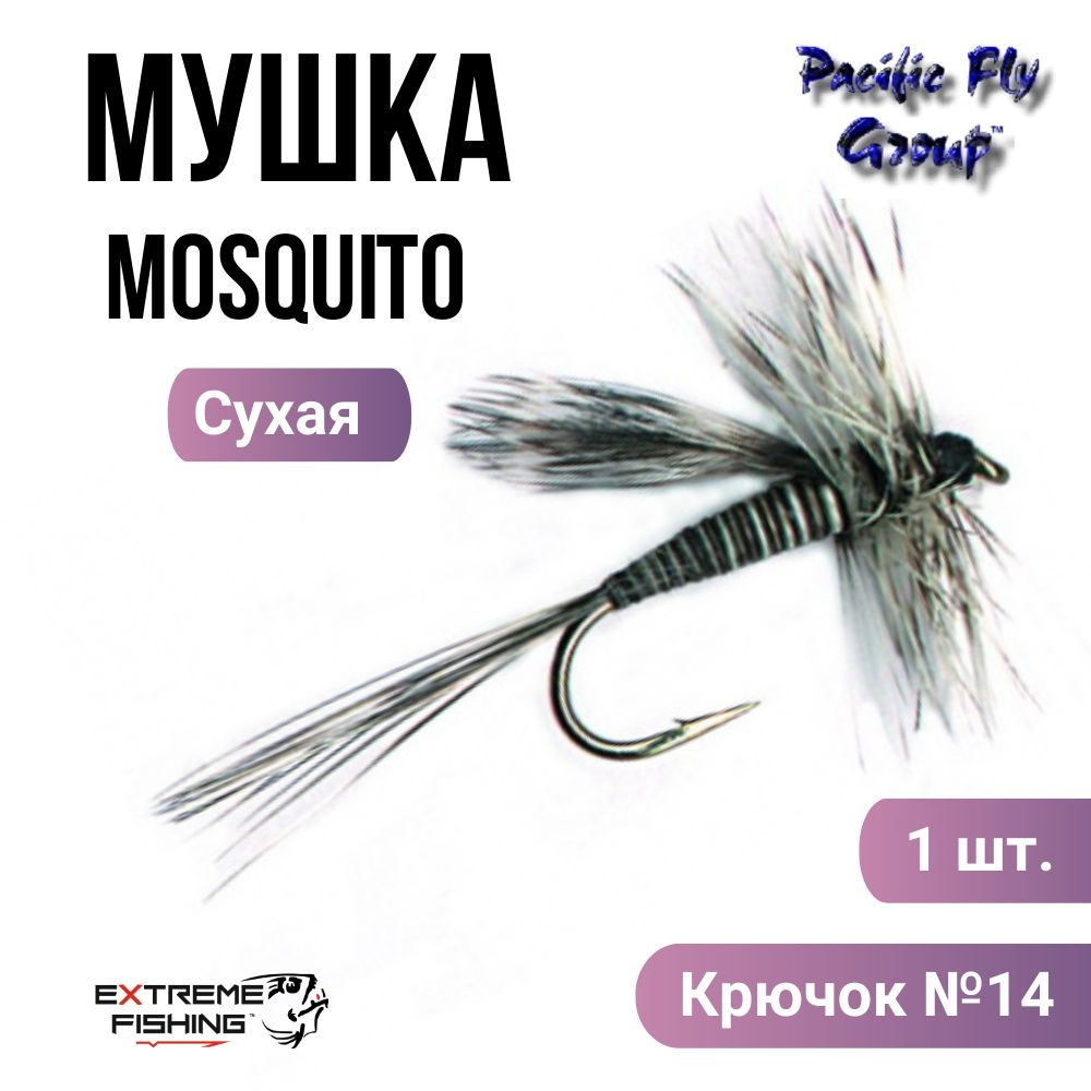 Мушка PFG Mosquito, California №14, (D007) #1