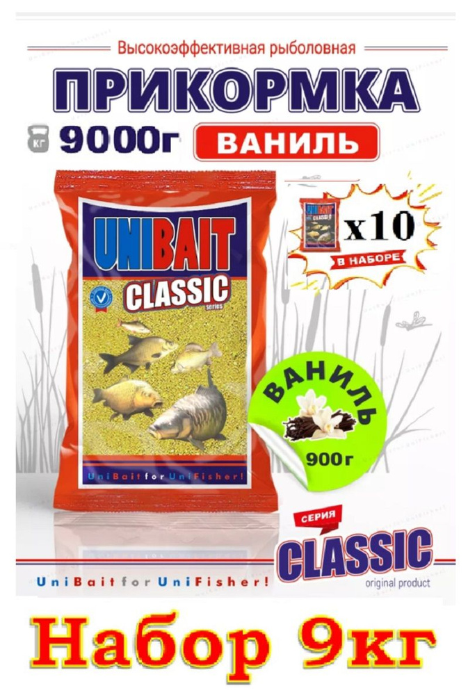 Набор прикормки Ваниль (желтый ваниль),10 пачек по 900 гр, UNIBAIT CLASSIC  #1