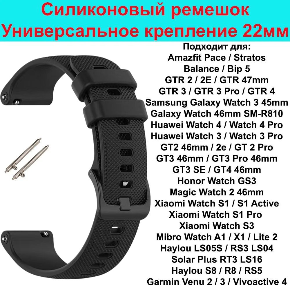 Силиконовый ремешок для часов 22мм Браслет 22 мм для смарт - часов Samsung Galaxy Watch , Gear S3 / Amazfit #1