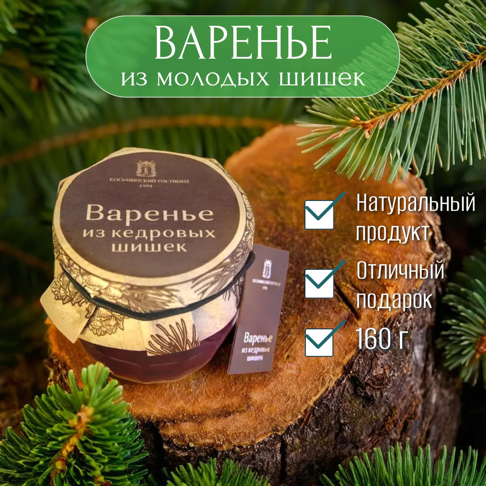 Варенье из кедровых шишек, 160 г. #1