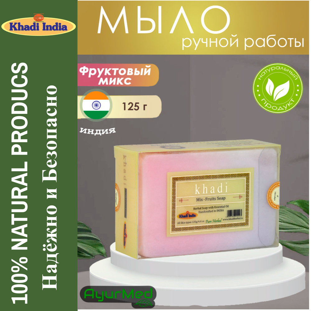 Khadi India Твердое мыло #1