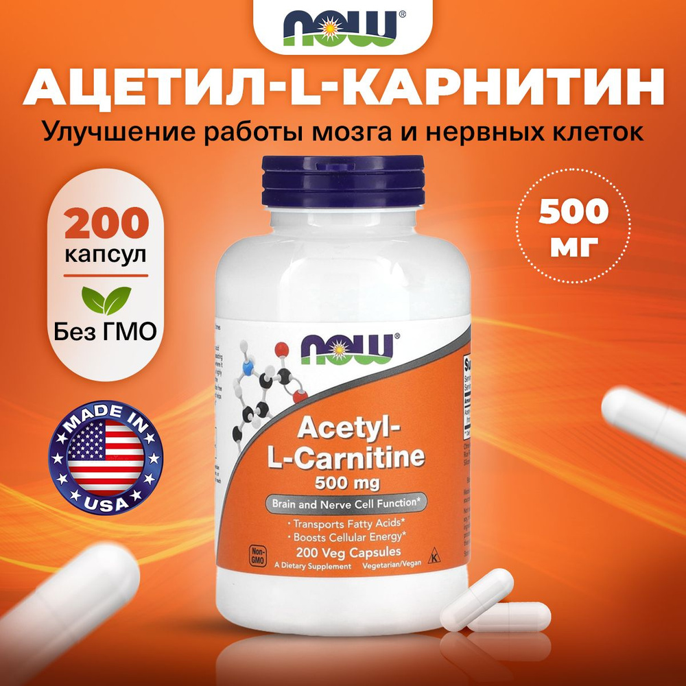 NOW Acetyl-L-Carnitine 500mg, Ацетил Л Карнитин, 200 растительных капсул, для набора мышечной массы, #1