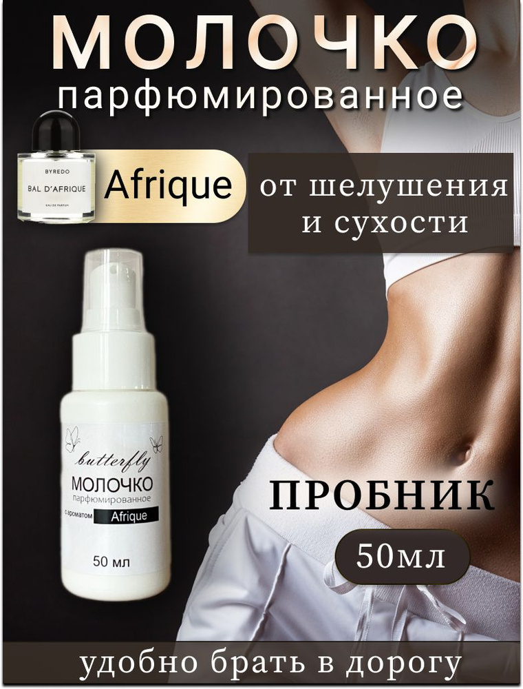 Молочко для сухой кожи с шелушением дерматитом экземой 50мл Butterfly cosmetics.  #1