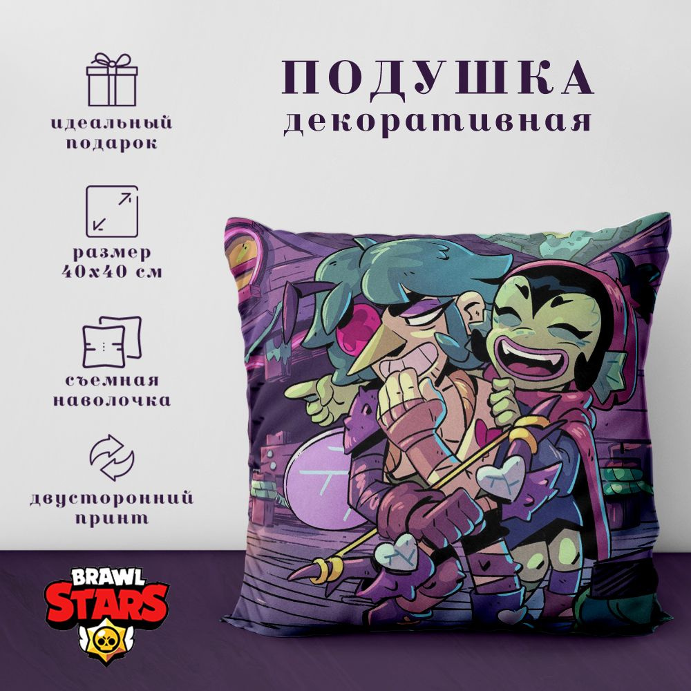 Подушка декоративная - Бравл старс / Brawl Stars (40х40 см.) #1