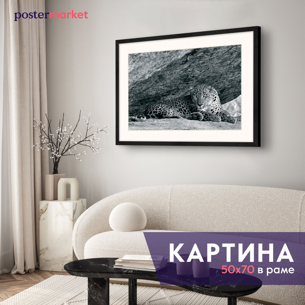 Картина в раме Postermarket "Леопард", 50х70 см #1