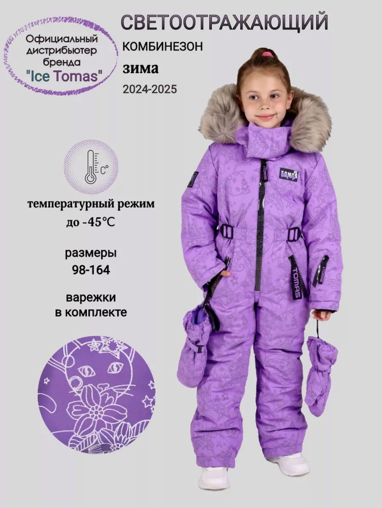 Комбинезон утепленный Ice Tomas #1