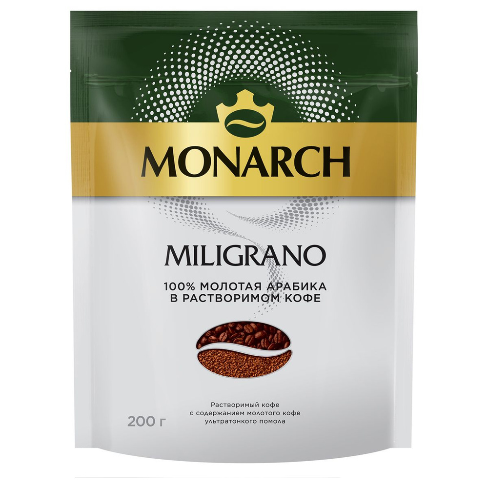 Кофе растворимый Monarch "Miligrano", сублимированный, с молотым, мягкая упаковка, 200г  #1