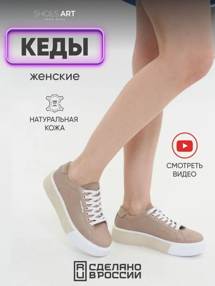 Кроссовки SHOESART #1