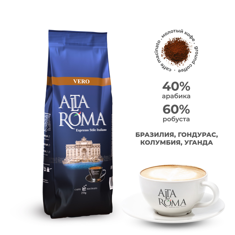 Кофе молотый Alta Roma Vero 250г #1