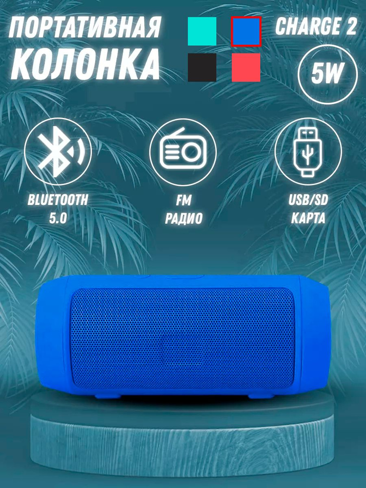 Портативная Bluetooth колонка 5Вт USB TF FM радио MyLatso Charge Mini, синий.  #1