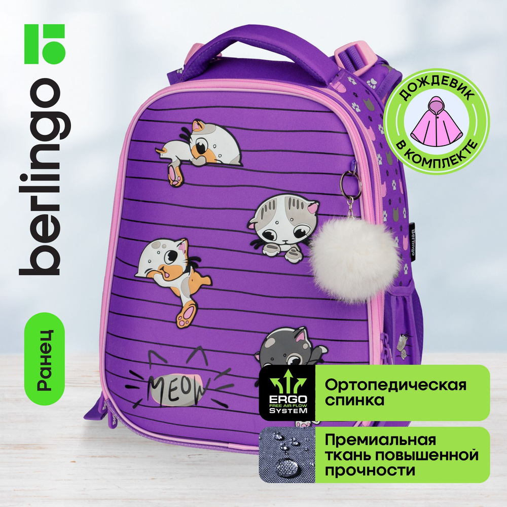 Ранец Berlingo Expert Max "Kittens lilac" 37*28*16см, 2 отделения, анатомическая спинка, дождевик в комплекте #1