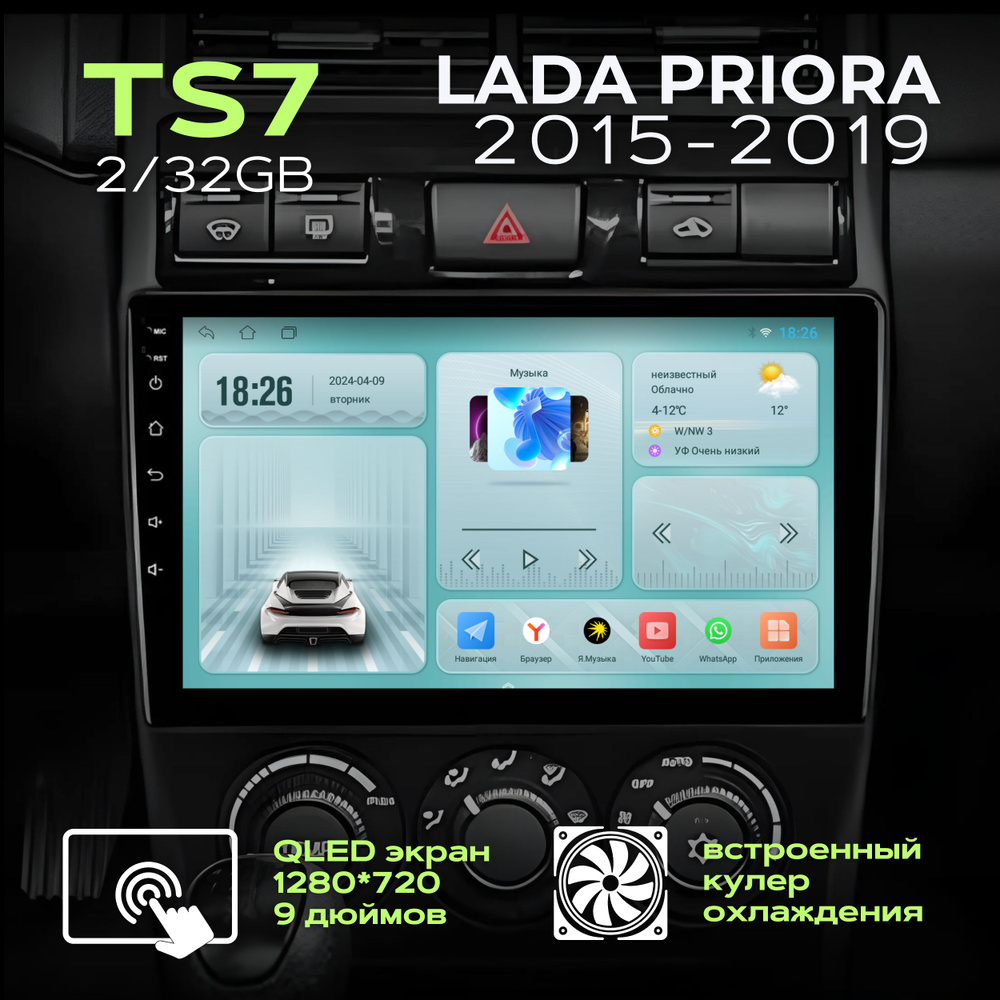 Автомагнитола Лада Приора 2015-2019 TS7 2/32gb 4 ядра Android 13 QLED экран 9 дюймов / Lada Priora  #1