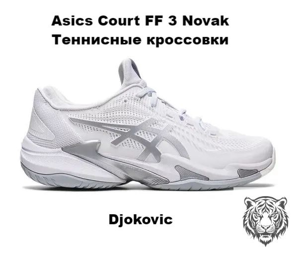 Кроссовки ASICS Court FF 3 Novak #1