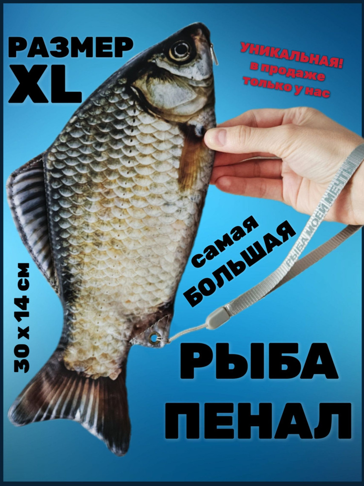 Пенал школьный-рыба XL, вместительный, мягкий, на молнии #1