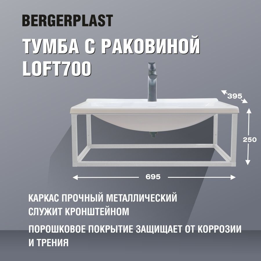 Тумба с раковиной Loft700 Белый #1