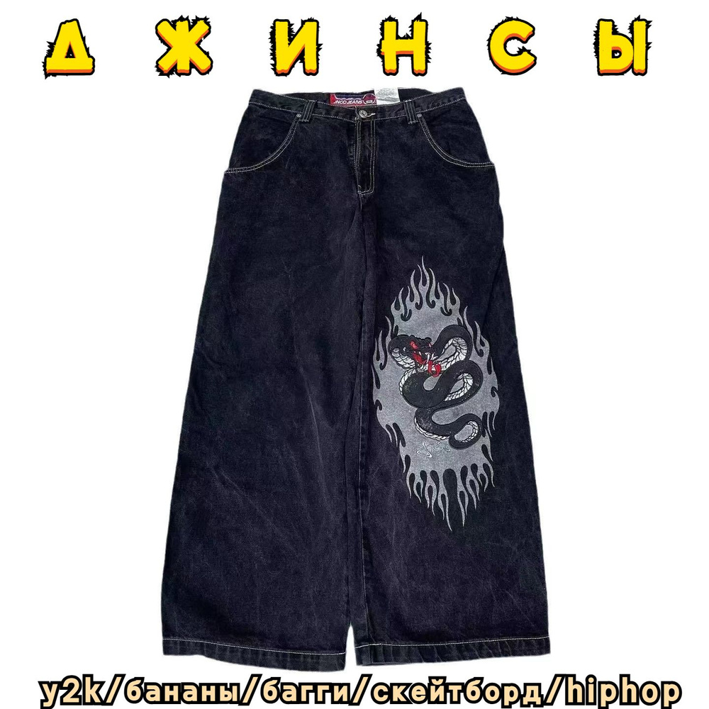 Джинсы JNCO #1