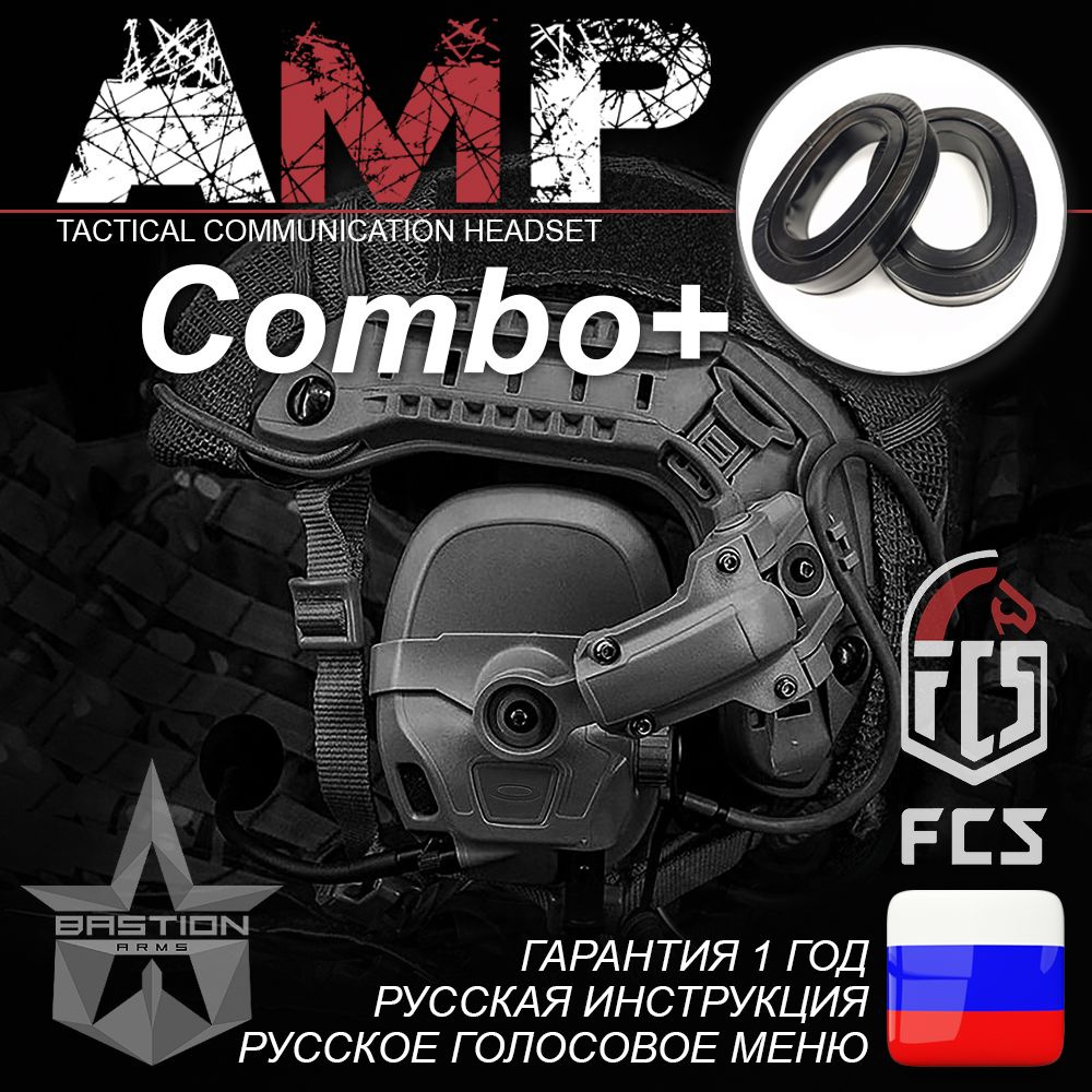 Активные тактические стрелковые наушники FMA FCS AMP Combo+, цвет Bk  #1