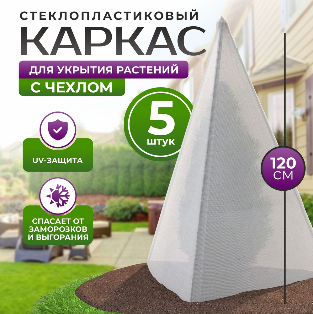 Укрывной материал с каркасом Спанбонд, Стекловолокноx1.2 м, 60 г-кв.м, 5 шт  #1