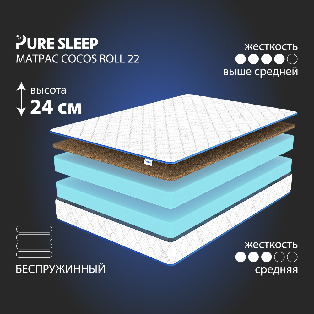 Матрас Pure Sleep Cocos Roll 22 180х190 #1