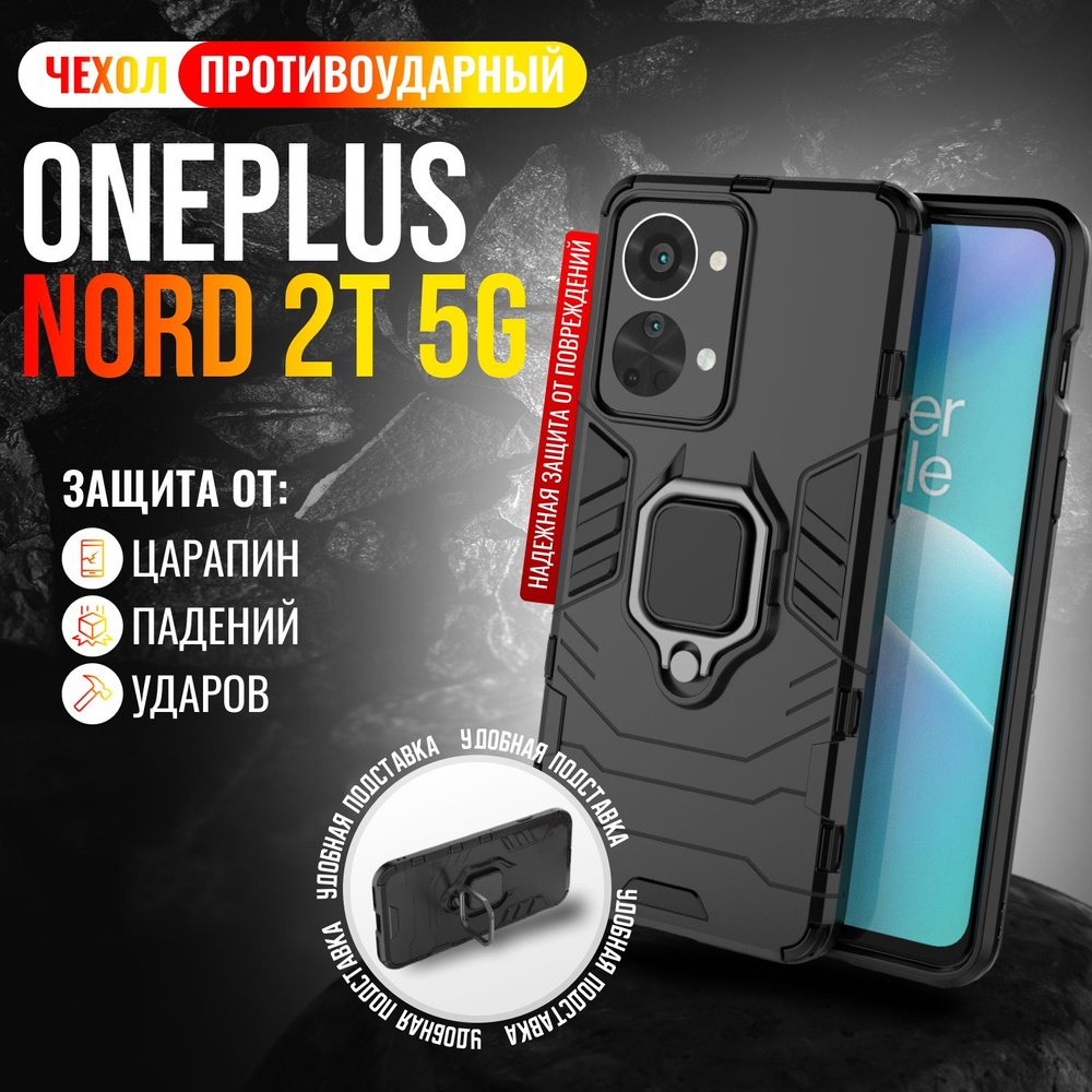 Чехол противоударный на OnePlus Nord 2T 5G / ВанПлюс Норд 2Т 5G (Черный)  #1