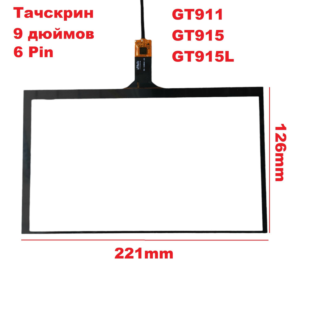 Тачскрин (сенсорное стекло) для Автомагнитолы Android 9 дюймов универсальный. (Емкостной)  #1
