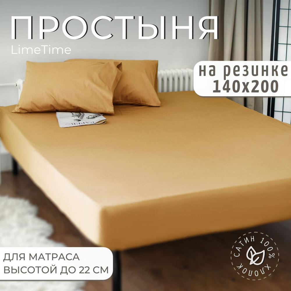 Lime Time Простыня на резинке, Сатин, 140x200 см #1