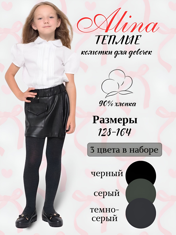 Колготки Alina Подростковые, 600 ден, 3 шт #1