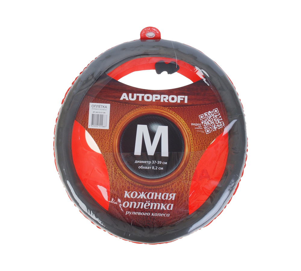 Оплетка руля AP-265 DARK GREY натуральная кожа AUTOPROFI #1