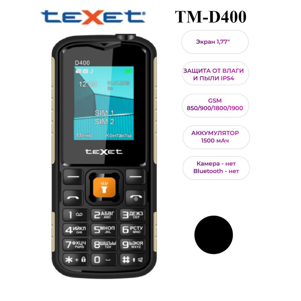 Телефон кнопочный без камеры Texet D400 цвет черный #1