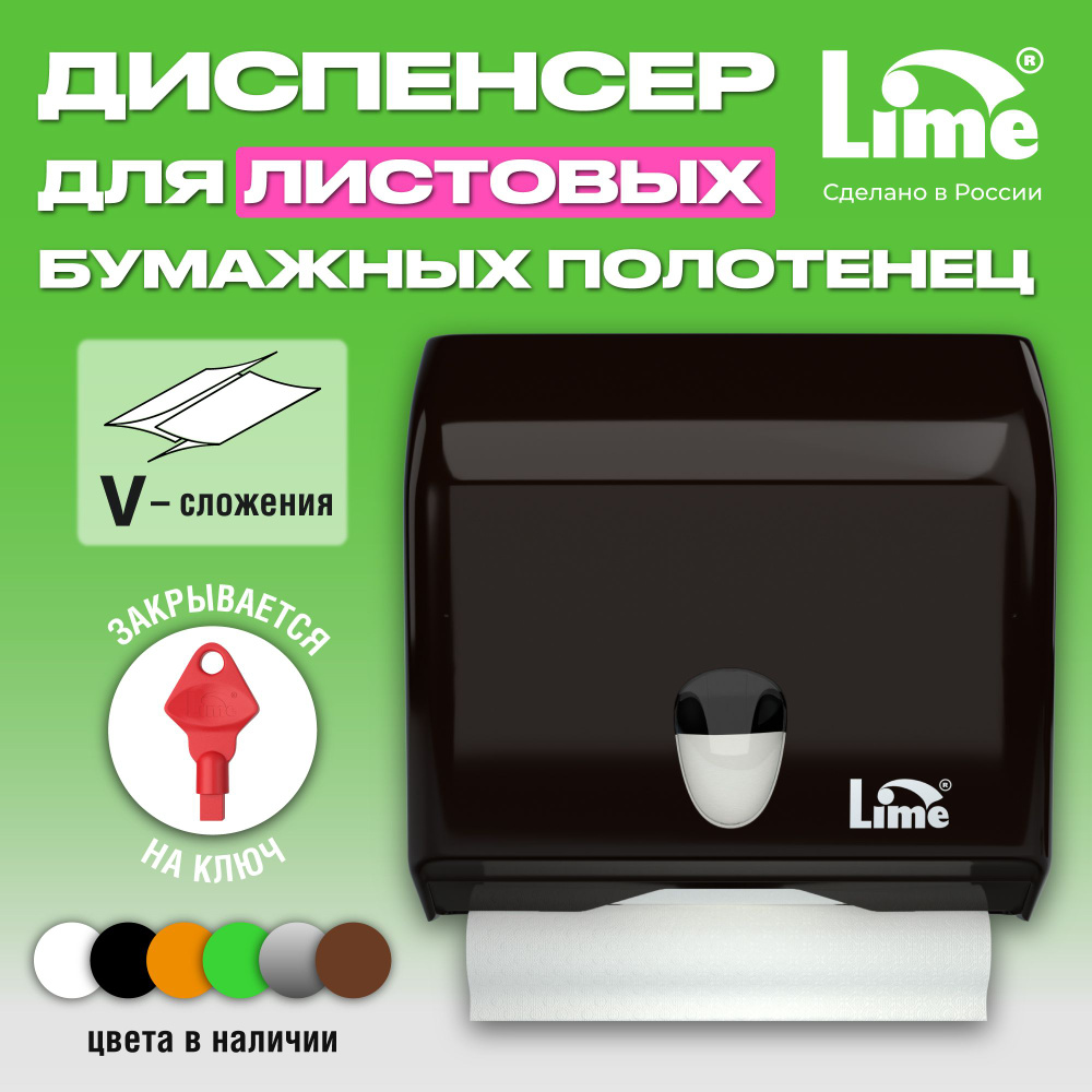 Диспенсер для бумажных полотенец настенный V-сложения LIME, коричневый  #1