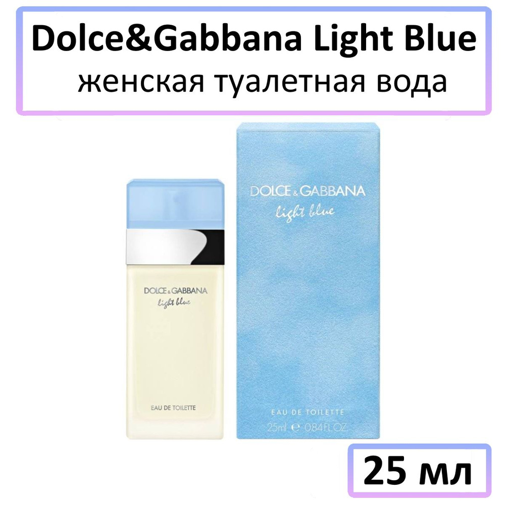 Dolce&Gabbana Light Blue Туалетная вода 25 мл #1