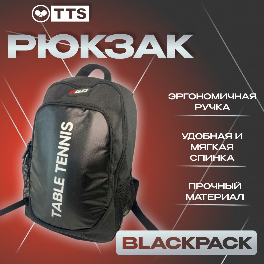 Рюкзак TTS BLACKPACK черный #1