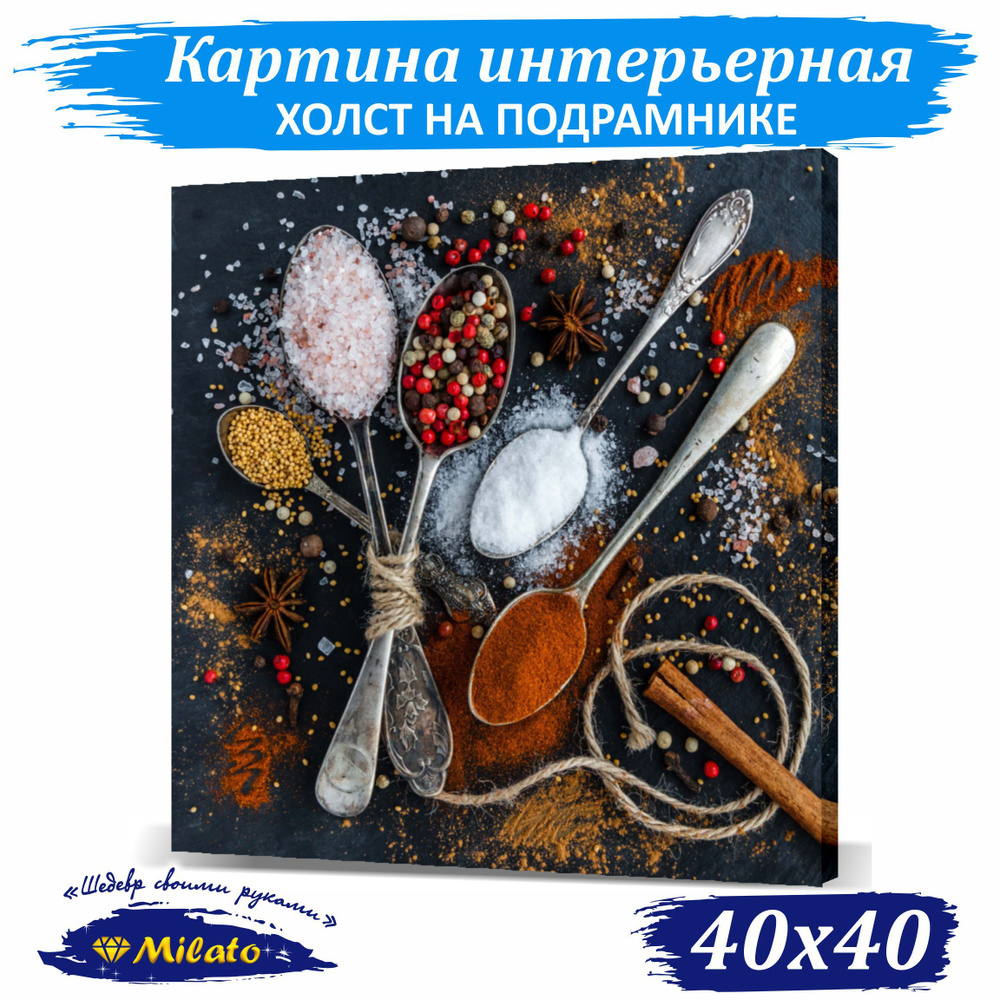 MILATO Картина "Пряная композиция", 40  х 40 см #1