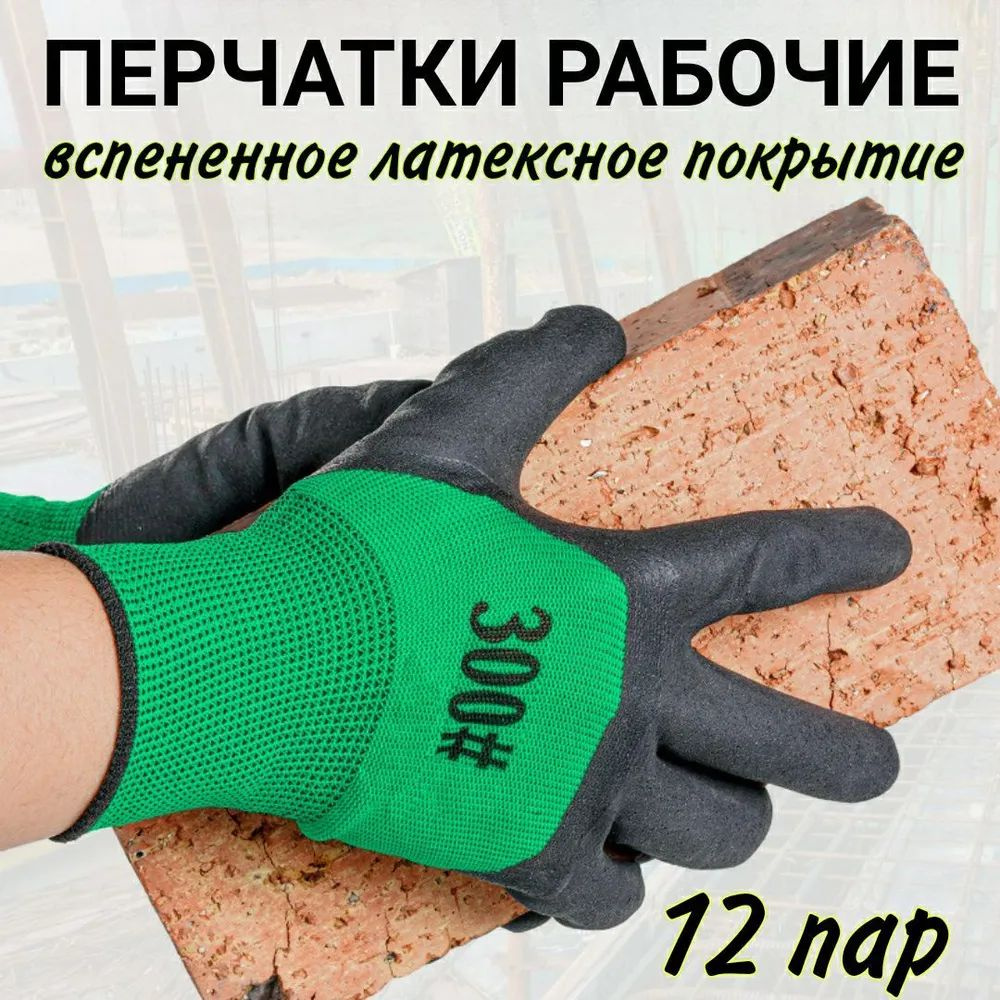 Перчатки защитные, размер: 11 (XXL), 9 (L), 12 пар #1