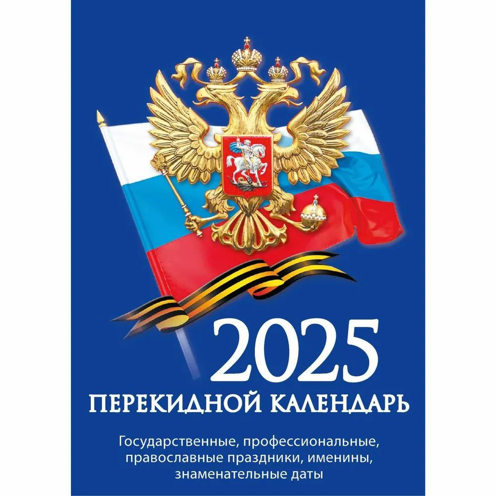 Атберг 98 Календарь 2025 г. #1