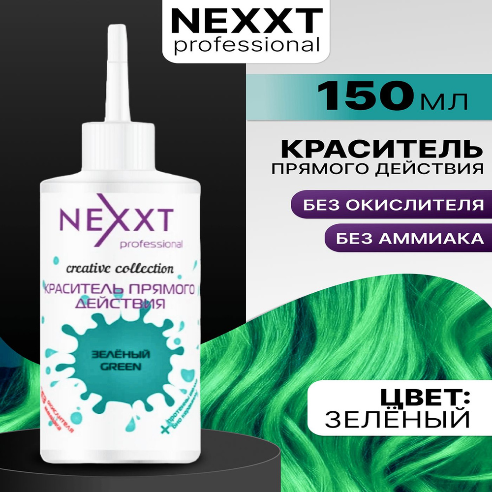 Nexxt Краситель прямого действия 150 мл Зелёный #1