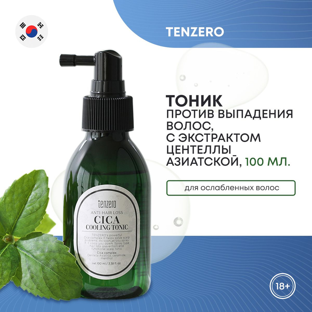 Освежающий тоник против выпадения волос TENZERO ANTI-HAIR LOSS CICA COOLING TONIC с экстрактом центеллы #1