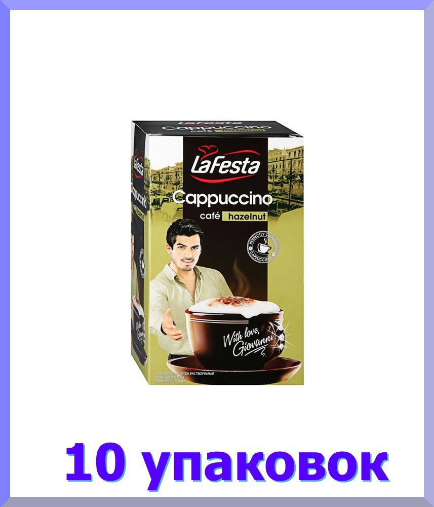 Кофе ЛА ФЕСТА Cappuccino Ореховый 10 пак. * 10 шт. #1