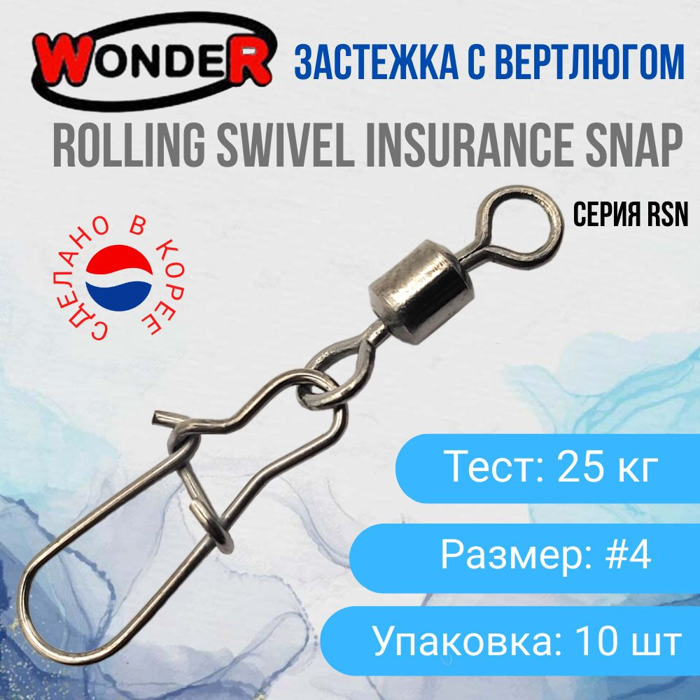 Карабин с роликовым вертлюгом Wonder ROLLING Swivel + Nice Snap 25кг размер #4 Упаковка 10 шт / Морская #1