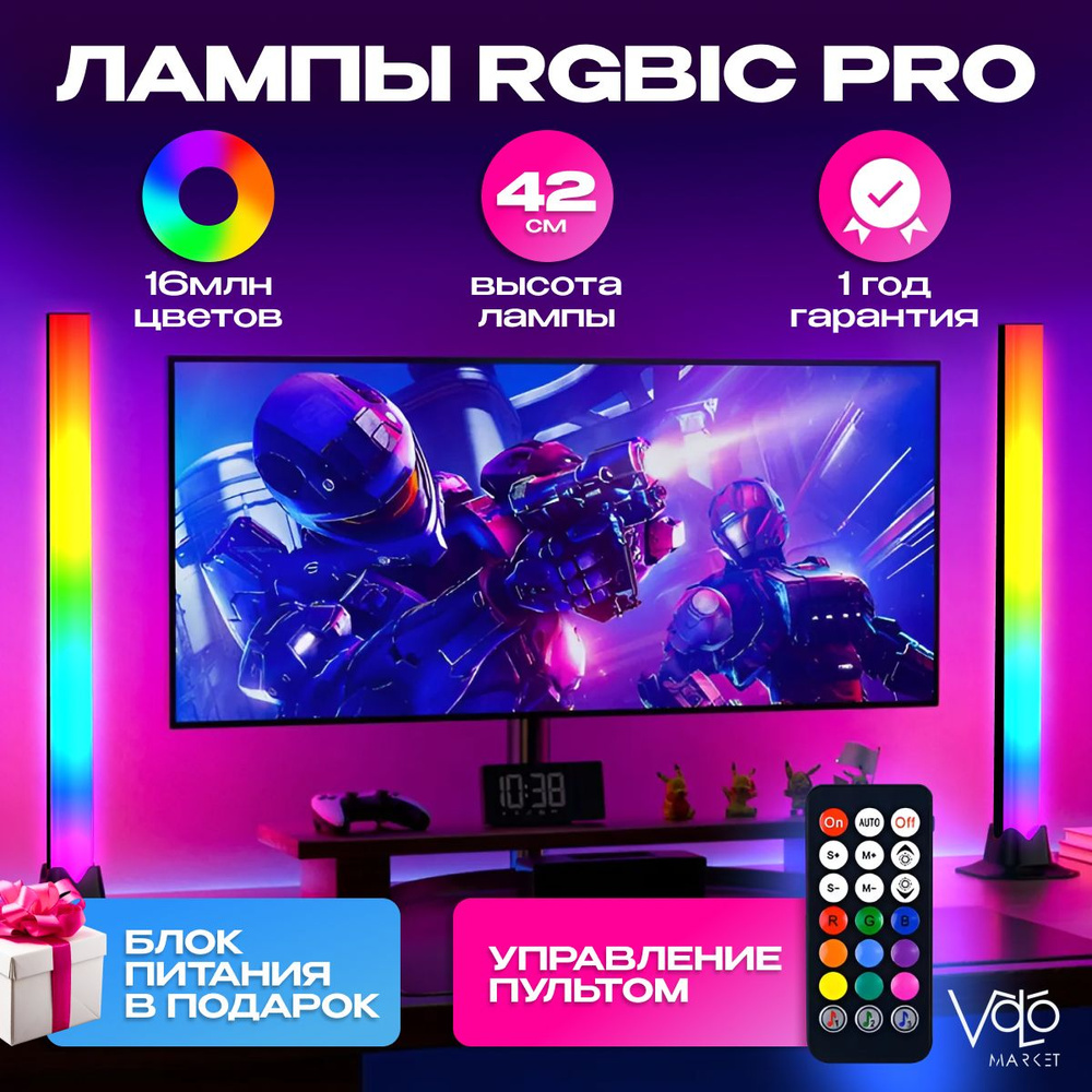 Неоновые настольные светильники RGB IC Pro с пультом, 2 штуки, 42см  #1