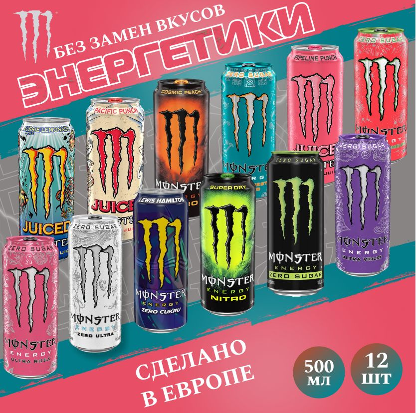 Энергетический напиток Monster Energy Микс 12 вкусов 5.0 500мл (Набор)  #1