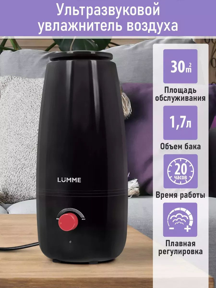 Lumme Увлажнитель воздуха u614966 #1