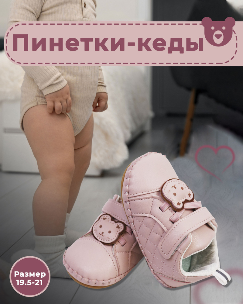 Пинетки WONDER HONEY #1