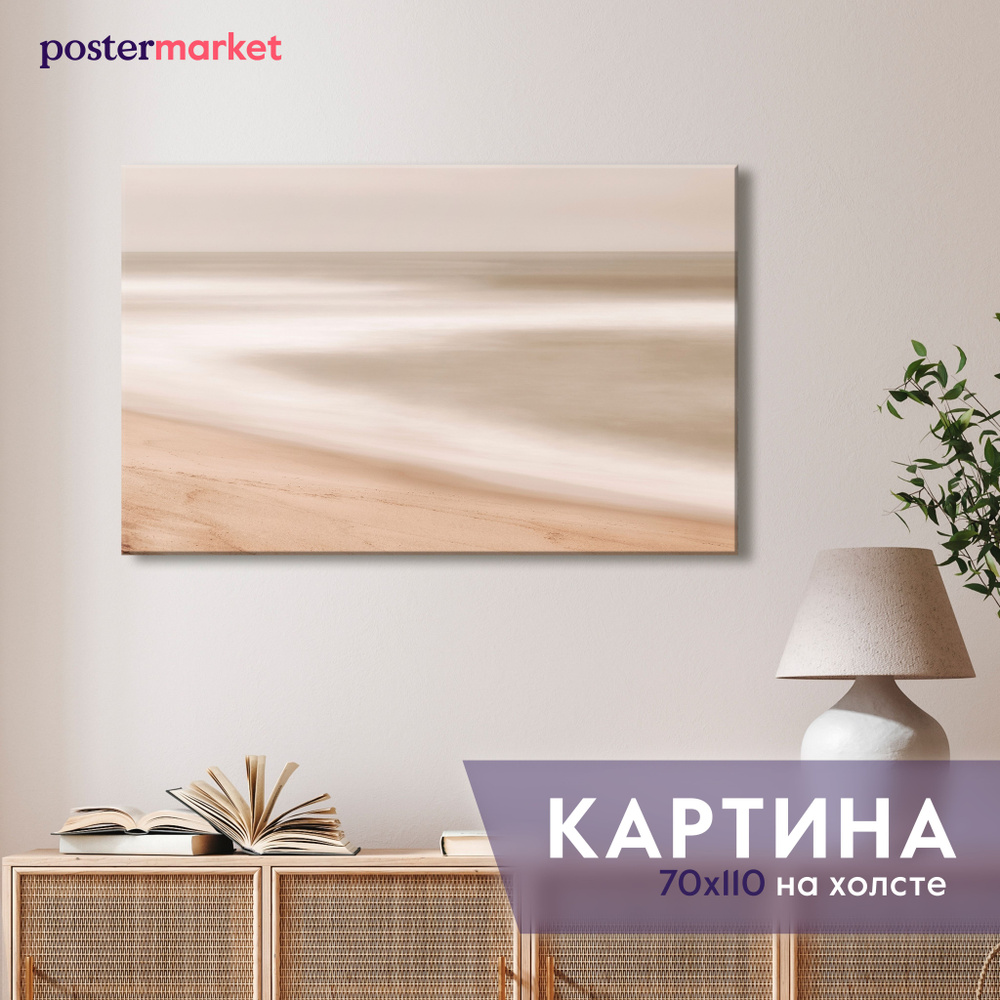 Картина на холсте большая Postermarket Побережье 70х110 см #1