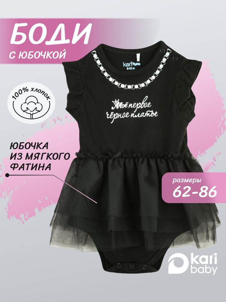 Боди Kari baby, 1 шт #1