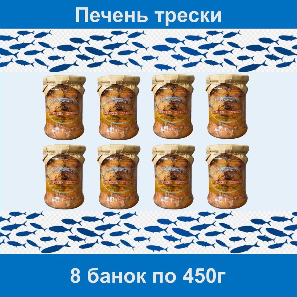 450 гр. - 8 БАНОК Печень трески атлантической (куски) г. Мурманск  #1